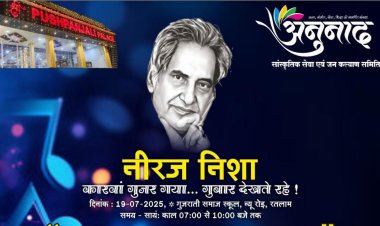 पहली बार प्रसिद्ध कवि व गीतकार नीरज के फिल्मी गीतों का होंगा कार्यक्रम
