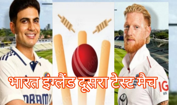 दूसरा टेस्ट अपडेट खबर-इंग्लैंड ने फॉलोऑन टाला,  भारत को 244 रन की बढ़त