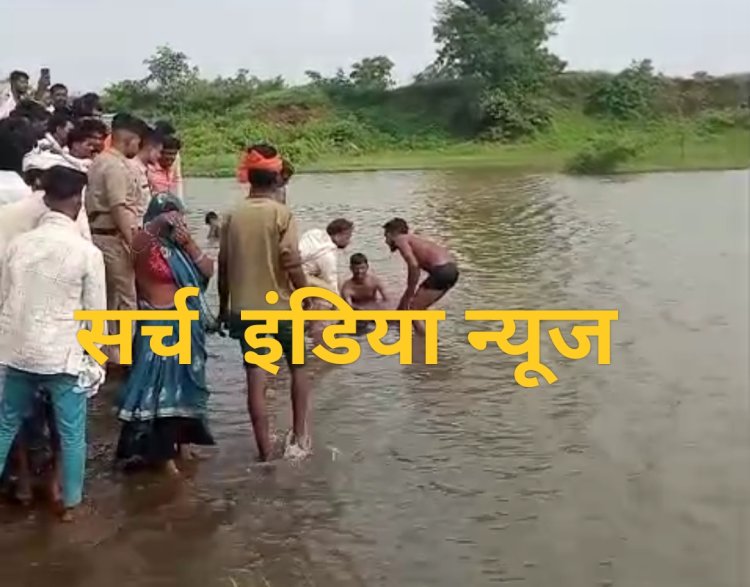 पानी में डूबे बच्चों को मां ने बचा लिया, खुद नहीं बच पाई