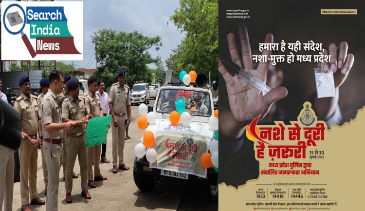 नशे के दुष्प्रभावों के प्रति जागरूक के लिए "नशे से दूरी है जरूरी" जन-जागरूकता अभियान शुरू
