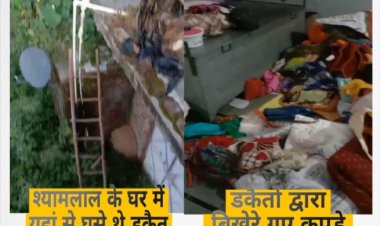 डकैतों ने दो घरों पर बोला धावा, परिवार को बंधक बनया,  जेवर व  रुपए ले गए