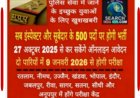 खुश खबरी : सब इंस्पेक्टर व सूबेदार पदों के लिए 27 अक्टूबर से कर सकेंगे आवेदन, रतलाम, नीमच व उज्जैन सहित 12  शहरों में होंगी परीक्षा