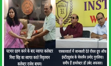 नवागत कलेक्टर मिशा सिंह ने पदभार ग्रहण किया, रॉयल कॉलेज में एम फार्मा व बीएससी नर्सिंग पाठ्यक्रम प्रारंभ होंगे