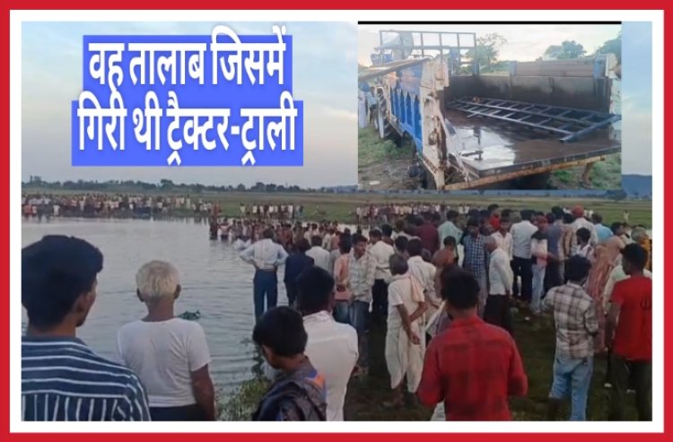 देवी प्रतिमा विसर्जन के दौरान बड़ा हादसा, खंडवा के ग्राम जामली में ट्रैक्टर-ट्राली तालाब में गिरी, दो बहनों सहित 11 की मौत