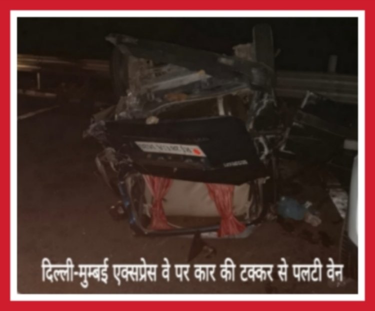 दिल्ली-मुबंई एक्सप्रेस-वे पर हादसा, कार ने पीछे से वेन को मारी टक्कर, महिला की मौत व छह घायल