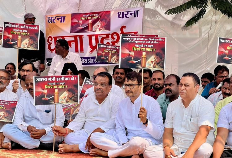जहरीले खांसी सिरफ से बच्चों की मौतों के विरोध में कांग्रेस ने दिया धरना, मुख्यमंत्री व स्वास्थ्य मंत्री से मांगा इस्तीफा