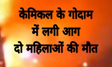 इंदौर के राऊ के पास गोदाम में आग लगी, दो महिलाओं की मौत