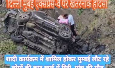 दिल्ली-मुंबई एक्सप्रेस-वे पर तेज रफ्तार कार बेकाबू होकर खाई में गिरी, पिता-पुत्र सहित पांच की मौत