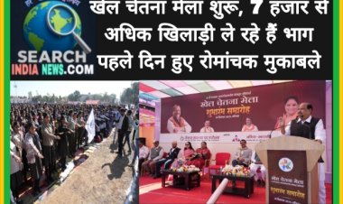 खेल चेतना मेला शुरू, 7 हजार से अधिक खिलाड़ी ले रहे हैं भाग, पहले दिन हुए रोमांचक मुकाबले