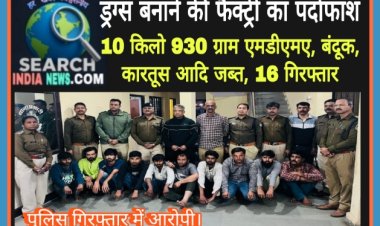 पुलिस ने ड्रग्स बनाने की फैक्ट्री पकड़ी, 10 किलो 930 ग्राम एमडीएमए, बंदूक, कारतूस आदि जब्त, 16 गिरफ्तार