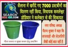 सैलाना में खरीदे गए 7000 डस्टबीनों का वितरण नहीं किया, विधायक कमलेश्वर  डोडियार ने कलेक्टर से की शिकायत