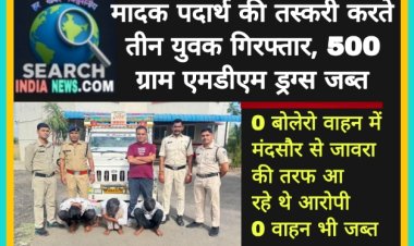 मादक पदार्थ की तस्करी करते तीन युवक गिरफ्तार, 500 ग्राम एमडीएम ड्रग्स जब्त