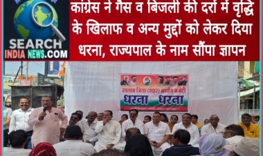 कांग्रेस ने गैस व बिजली की दरों में वृद्धि के खिलाफ व अन्य मुद्दों को लेकर दिया धरना, राज्यपाल के नाम सौंपा ज्ञापन