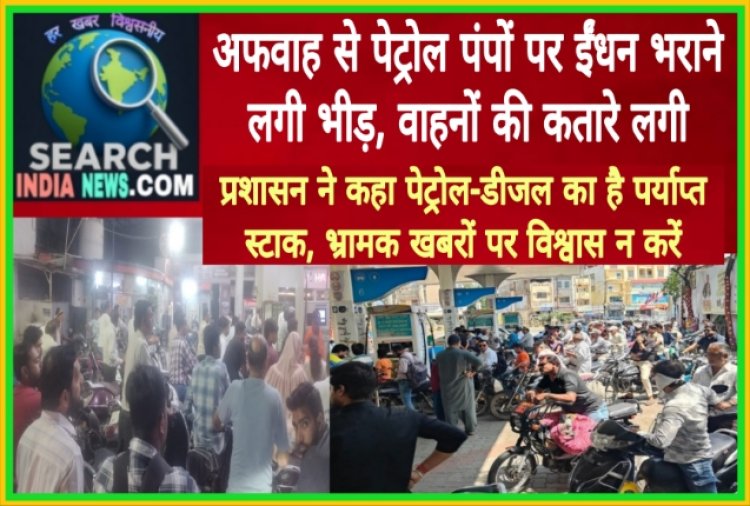 पेट्रोल पंपों पर स्थिति हुई सामान्य, प्रशासन ने ली पंप संचालकों की बैठक