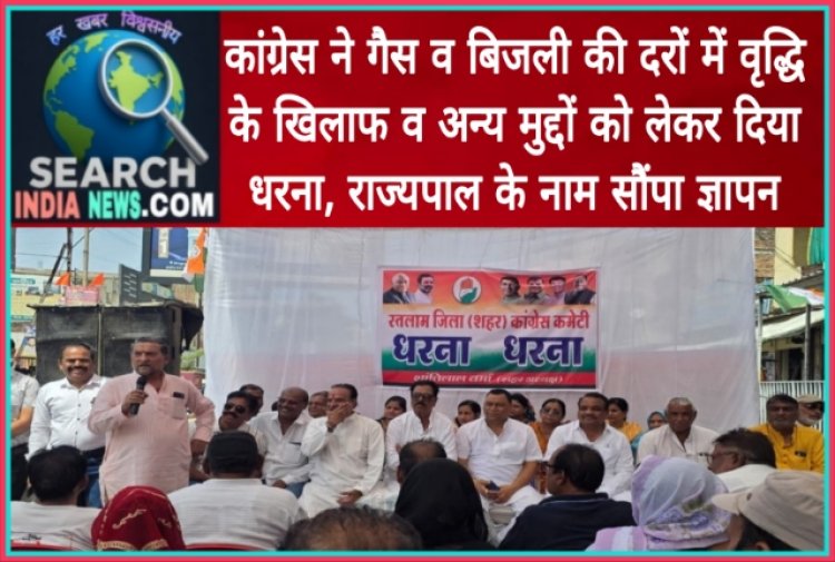 कांग्रेस ने गैस व बिजली की दरों में वृद्धि के खिलाफ व अन्य मुद्दों को लेकर दिया धरना, राज्यपाल के नाम सौंपा ज्ञापन