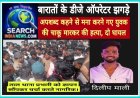 बारातों के डीजे ऑपरेटर झगड़े, अपशब्द कहने से मना करने गए युवक की चाकू मारकर की हत्या, दो घायल