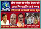 वरिष्ठ भाजपा नेता मनोहर पोरवाल रतलाम विकास प्राधिकरण के अध्यक्ष बने, गोविंद काकानी व प्रवीण सोनी उपाध्यक्ष नियुक्त