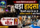 अपडेट...बिजली लाइन के तार से ताजिया टकराने से करंट फैला, तीन युवकों की मौत, 15 झुलसे