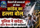देखे वीडियो…विभिन्न मुद्दों को लेकर कांग्रेस का प्रदर्शन, बीच रास्ते में रैली रोकने पर हंगामा, नहीं पहुंच पाए कलेक्टर कार्यालय