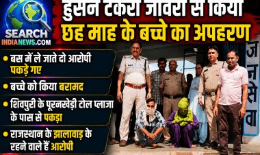 हुसैन टेकरी जावरा से छह माह के बच्चे का अपहरण, बस में ले जाते दो आरोपी शिवपुरी में पकड़े गए, बच्चा बरामद