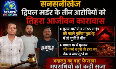 सनसनीखेज ट्रिपल मर्डर के तीन आरोपियों को तिहरा आजीवन कारावास, मुख्य आरोपी दिलीप देवल पहले ही मारा जा चुका है पुलिस मुठभेड़ में
