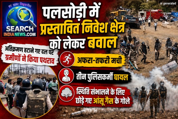 पलसोड़ी निवेश क्षेत्र को लेकर बवाल, अतिक्रमण हटाने गए दल पर पथराव, तीन पुलिसकर्मी घायल