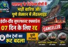 महाराष्ट्र के विभिन्न क्षेत्रों में भारी बारिश, पुणे सेक्शन में लैंडस्लाइड,  इंदौर-दौंड सुपरफास्ट एक्सप्रेस रद्द, तीन ट्रेनों का रूट बदला