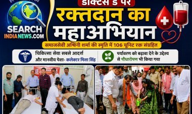 डॉक्टर्स डे पर रक्तदान का महाअभियान, समाजसेवी अश्विनी शर्मा जी की स्मृति में 106 यूनिट रक्त संग्रहित