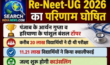 Re-Neet-UG 2026 का परिणाम घोषित, पंजाब के आर्यन गुप्ता व हरियाणा के पांशुल बंशल टॉपर