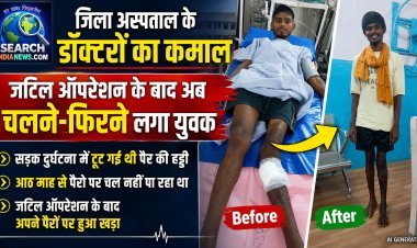 जिला अस्पताल के डॉक्टरों का कमाल, जटिल ऑपरेशन के बाद अब चलने-फिरने लगा युवक