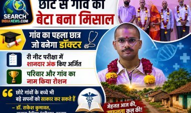 छोटे से गांव का बेटा बना मिसाल, गांव का पहला छात्र जो बनेगा डॉक्टर, Re-NEET exam में शानदार अंक किए अर्जित