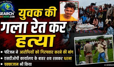 युवक की गला रेत कर हत्या, एसडीओपी कार्यालय के बाहर शव रखकर धरना और हाईवे पर किया चक्कजाम