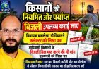 किसानों को नियमित और पर्याप्त बिजली उपलब्ध कराई जाए, विधायक कमलेश्वर डोडियार ने कलेक्टर को लिखा पत्र