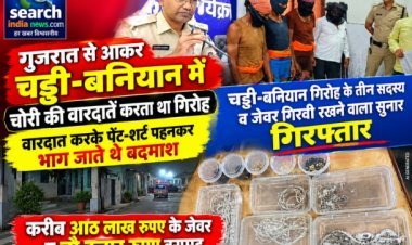 गुजरात से आकर चड्डी-बनियान में चोरी की वारदातें करता था गिरोह, चार गिरफ्तार