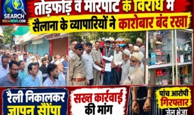 तोड़फोड़ व मारपीट के विरोध में सैलाना के व्यापारियों ने कारोबार बंद रखा, पांच आरोपी गिरफ्तार, जेल भेजा